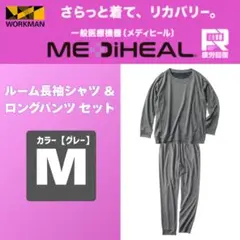 メディヒール グレーカラー M サイズ ルームウェア 上下セット ワークマン