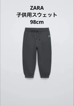 ZARA スウェットパンツ　98cm
