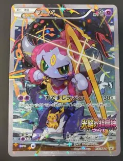 フーパ：光輪の超魔神 フーパ 入場者プレゼント PROMO XYシリーズプロモ…