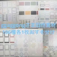 ggaggongさま旧作 コラージュ素材おすそ分け 素材紙 メモ
