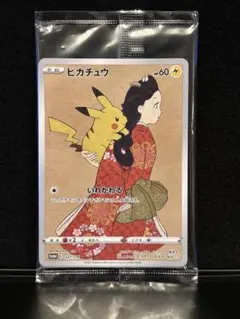 ピカチュウ：見返り美人・月に雁セット未開封PROMO S-Pプロモ