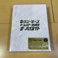 セクシーゾーン ザ・ハイライト 初回限定盤 Blu-ray 特典付き