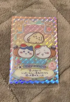 ちいかわウエハース ラッキーカードコレクション2 ラッキーレアフードカード