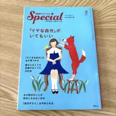 【希少】PHPスペシャル 2019年5月号