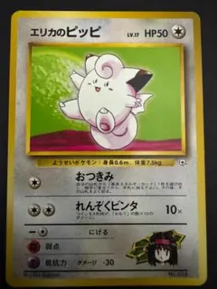ポケモンカード 旧裏 エリカのピッピ LV.17