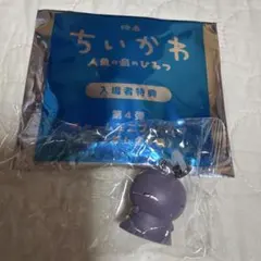 映画ちいかわ　入場者特典第4弾　チャームミニフィギュア　ヒトハ