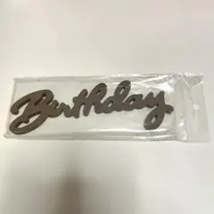 【新品】木製 バースデー 文字飾り