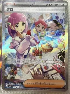 ★ポケモンカード タロ SAR 131/102
