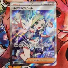 ポケモンカード ルチアのアピール