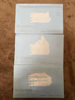 SnowMan 会報 セット 12 16 20 未開封