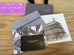 スターバックス リザーブ ロースタリー 東京 限定カード　プラスチック製