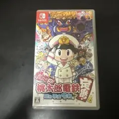 桃太郎電鉄 ～昭和 平成 令和も定番！～