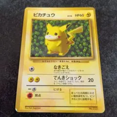 ポケモンカード 旧裏 ピカチュウ プリン マークなし 初版 光沢なし