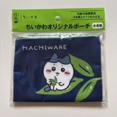 ちいかわ 綾鷹 オリジナルポーチ ハチワレ