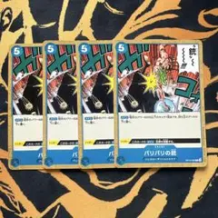 バリバリの銃　4枚