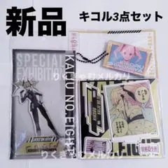 2026年最新】怪獣8号展の人気アイテム - メルカリ