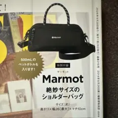 Marmot ミニショルダー オトナミューズ 2026年10月号 付録