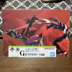 エヴァンゲリオン G賞 クリアポスター