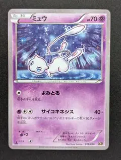 1ED ミュウ CP5 幻·伝説ドリームキラコレクション 016/036