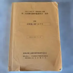 2026年最新】建築設備士の人気アイテム - メルカリ
