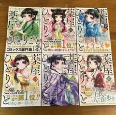 葉屋のひとりごと 1〜6巻セット