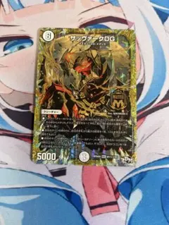 サッヴァークDG シク