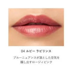 RMK デューイーメルト リップカラー （レフィル）04 ルビー ラビリンスのサムネイル