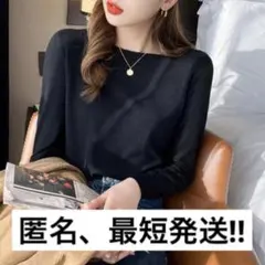 無地 長袖 Uネックカットソー トップス レディース ブラックニット セーター