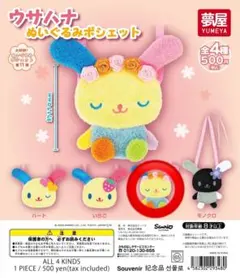 サンリオ ウサハナ ぬいぐるみポシェット 花冠