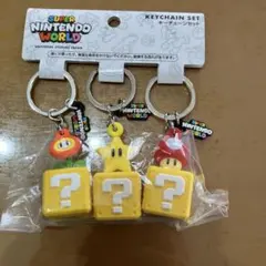 SUPER NINTENDO WORLD キーチェーンセット