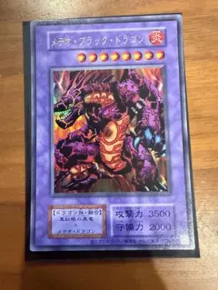 メテオブラックドラゴン 遊戯王