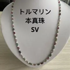 ネックレス　淡水パール　トルマリン　本真珠　SV刻印　ロング　天然石　色石　綺麗