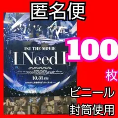 ｑｐｌ INI THE MOVIE I Need I フライヤー アイエヌアイ