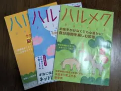 ハルメク 2026年1月2月3月号 3冊セット