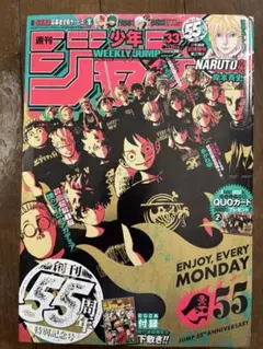週刊少年ジャンプ　2023年33号　NARUTO外伝読切掲載　下敷き付き