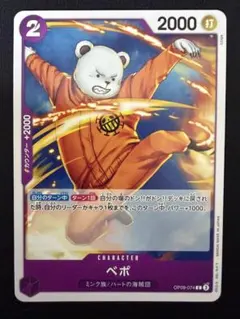 1枚10円 在庫4 ベポ C OP09-074