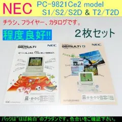 【カタログ】 PC-9821Ce2 1994年2月7月 2枚セット《程度良好》のサムネイル