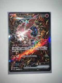 【美品】センタリング良好　オドリドリex SAR 111/080 インフェルノX