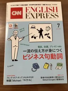 CNN 잉글리쉬 익스프레스 2026년 7월 최신호