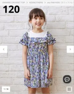 anyFAM 120cm ワンピース