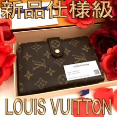 【新品仕様】 ルイヴィトン モノグラム ポルトパピエジップ 折り財布