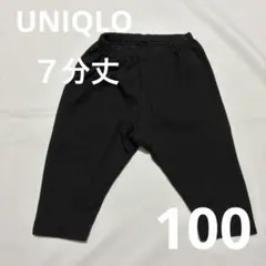 UNIQLO レギンス　七分丈　ブラック　100cm