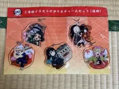 鬼滅の刃　全集中展　福岡バージョンご当地アクリルチャームセット