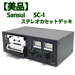 2025年最新】sansui SC-1の人気アイテム - メルカリ