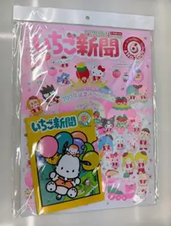 いちご新聞 最新700号新品未開封