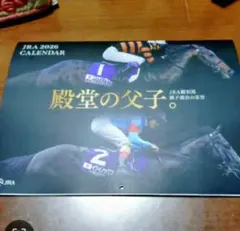 JRA 2026 CALENDAR 殿堂の父子