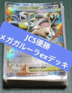 6/7 JCSマスターリーグ準優勝】ばけがくれ デッキ 構築済み ポケカ 