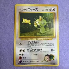 ⭐︎美品）ポケモンカード旧裏　サカキのニャース