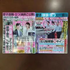 女性セブン 2026年9月24日号・女性自身 9月22日号