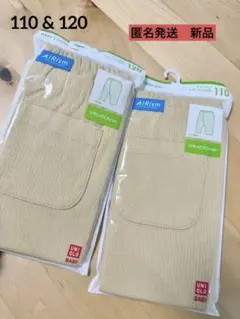 UNIQLO AIRism ベージュレギンス 110・120